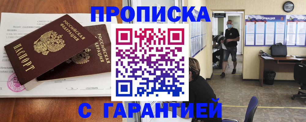 прописка 2025 в Губкине