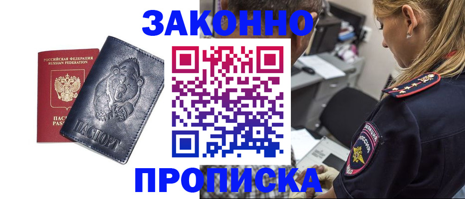 временная регистрация для всех в Губкине